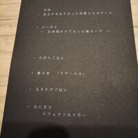 中目黒 いぐち 恵比寿店 - 