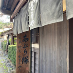 あぶり餅 本家 根元 かざりや - お店の看板も歴史を感じる