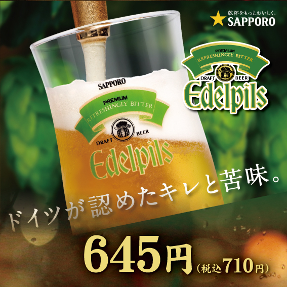 ほたる 帯広駅前店 - 帯広（居酒屋）の写真