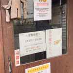 和風らーめん 凪 - 