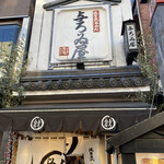 Asakusa Ramen Yoroiya - 店の入り口も浅草らしい。