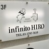 インフィニート ヒロ