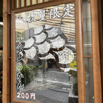 たいやき ひいらぎ - 