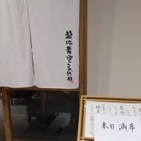 築地青空三代目 丸の内 - 