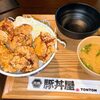 元祖豚丼屋 TONTON 八乙女店