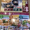 山田うどん 川越中居店