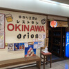 レストラン オキナワ