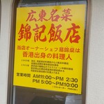 錦記飯店 - 