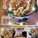 天丼てんや シァルプラット東神奈川店 - 