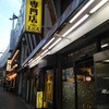 カレー専門店 クラウンエース 上野店