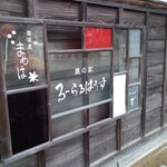 珈琲屋まめは - 案内板