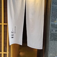 奈良きみや 別邸 柘榴 - 