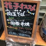 花子 飯田橋店 - 