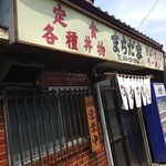 まちだ家 - 看板