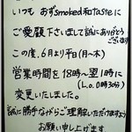 おず smoked和taste - 2013.06より営業時間変更