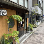 蕎麦小路 さわらび - 