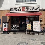 喜多方ラーメン坂内 小法師 - 