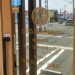 だるま製麺所 - 玄関・入口