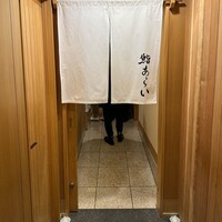 鮨 あらい - 