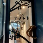 cafe ナナセキ - 