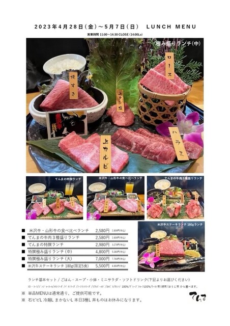 炭火焼 てんま  米沢本店 - 米沢（焼肉）の写真