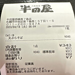 大衆食堂 半田屋 西線南七条店 - 