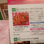 スパゲッティーのパンチョ - 