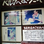 BERG - ベルグのこだわり！！！