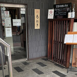 あおき - 予約のみです