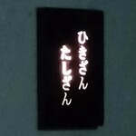 ひきざんたしざん - 