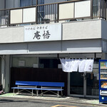 庵悟 - お店外観。