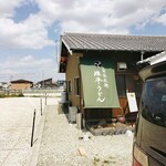 自家製麺 源平うどん - 