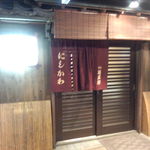 にしかわ - 日本屋敷風の入口