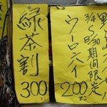 焼き鳥野島 - ウーロンハイ