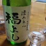 福よし - 福よしラベルの男山酒造