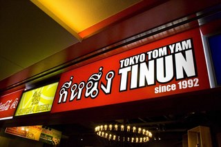 Tinun - 早稲田の地で約20年前に産声を上げたタイ料理店の草分けティーヌンが進化して横浜に登場です！