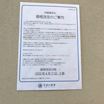 そばの神田 東一屋 - 価格改定のご案内