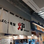 Robata kunsei apeoi - お店の暖簾