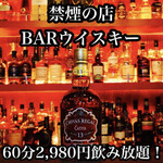 BAR ウイスキー - シーバスリーガル13年エスクトラ　飲み放題60分2980円(税込)ショット1000円(税込)