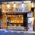 Tanaka Sobaten - 店舗外観　2023.4.12