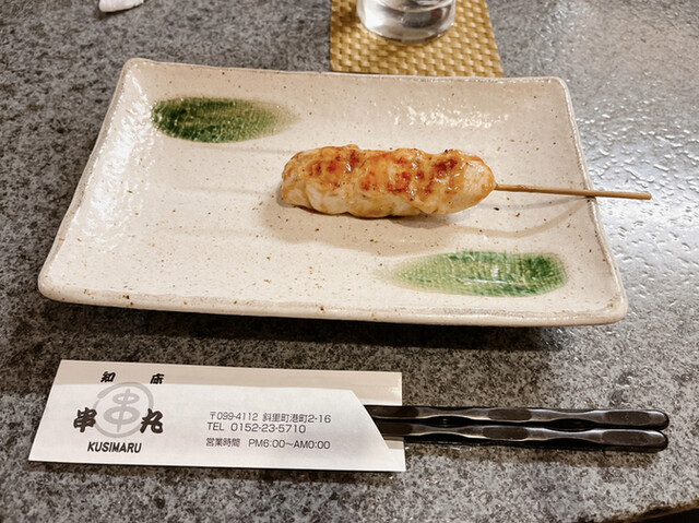 知床 串丸 - 知床斜里（居酒屋）の写真