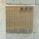 望楼NOGUCHI函館 - 