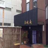 五鐵 夢境庵 - 