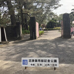 Fukuden - ふく田さんから車で17分　御用邸記念公園