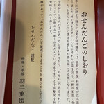 おせんだんご - 復刻に骨を折った有志に感謝