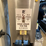 松屋 - 麺を茹でて丼にセット迄は店の人、最後の出汁を注ぐのは注文したお客さん自身…変わったシステムやなぁ