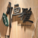 Tsunemasa - 