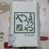 やまざきや - 包装紙