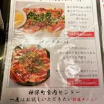 神保町食肉センター - 