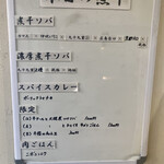 ヌードル＆スパイスカレー 今日の1番 - 本日のオススメ